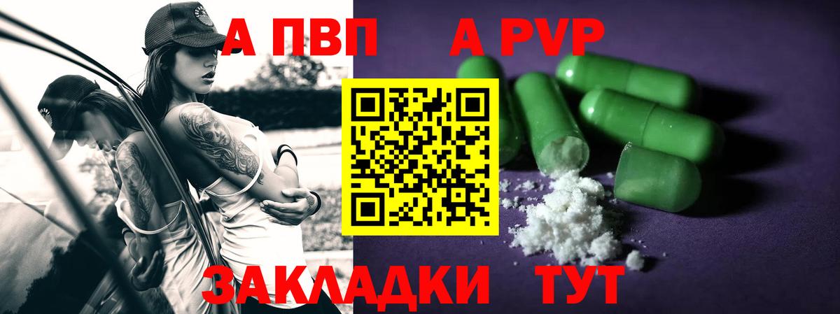 Железноводск  Alpha PVP мука  Вход с VPN  A PVP VHQ 