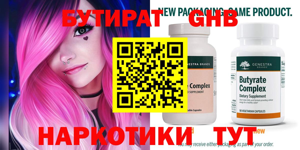 БУТИРАТ  Бутират оксана  Вход с VPN  Железноводск 
