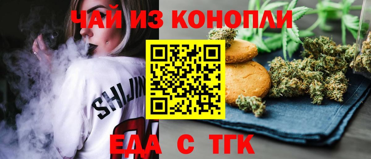 Железноводск  Cannafood марихуана  Вход с VPN 