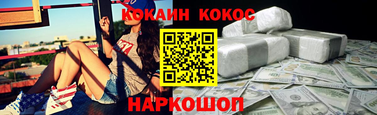 Cocaine Эквадор  Кокаин Эквадор  Железноводск  Вход с VPN 