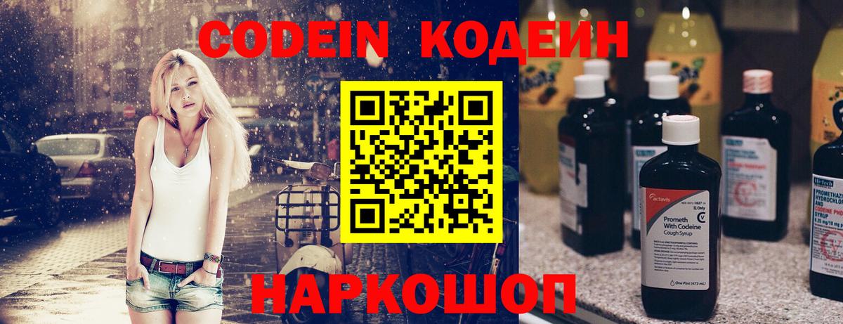 Кодеиновый сироп Lean Purple Drank Железноводск