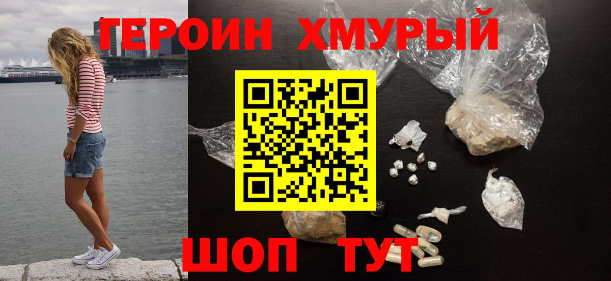 ГЕРОИН  Героин VHQ  Вход с VPN  Железноводск 