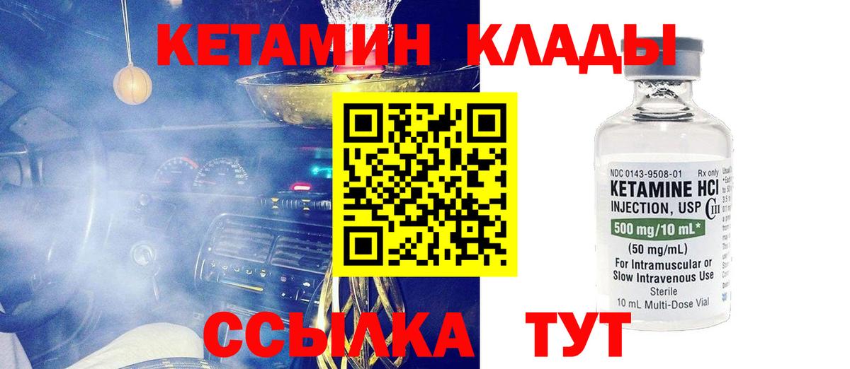 КЕТАМИН VHQ Железноводск