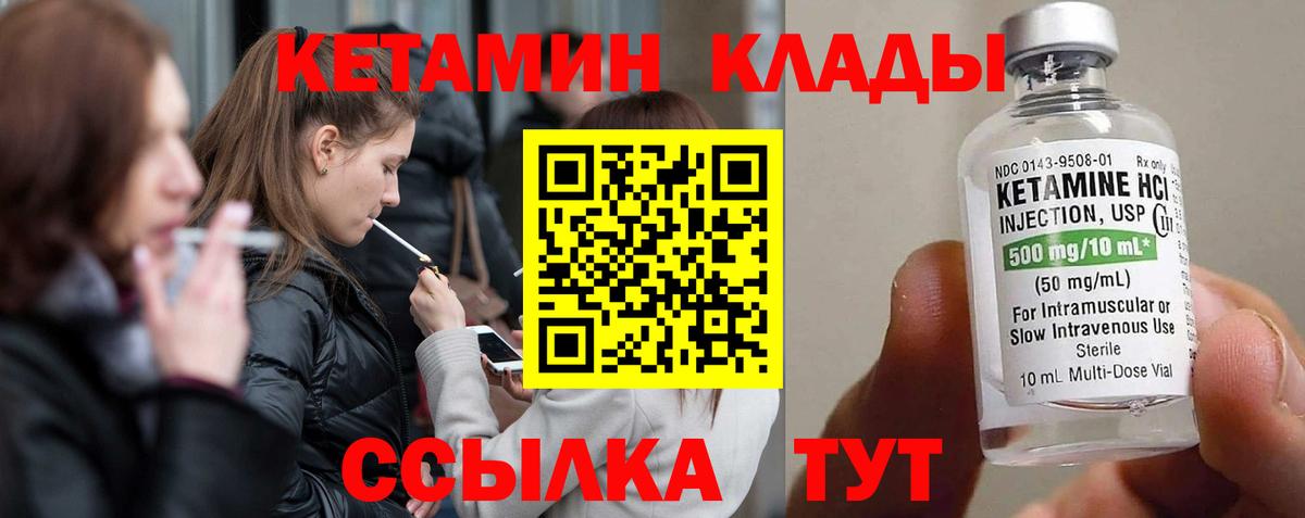 Железноводск  КЕТАМИН VHQ  мега зеркало  Вход с VPN 