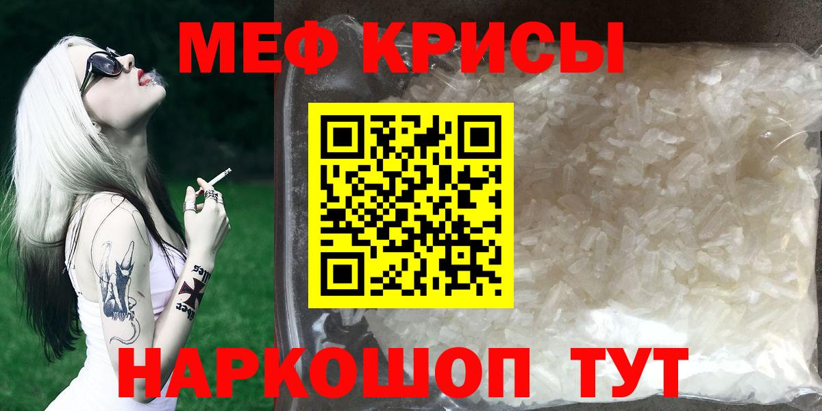 Мефедрон кристаллы Железноводск