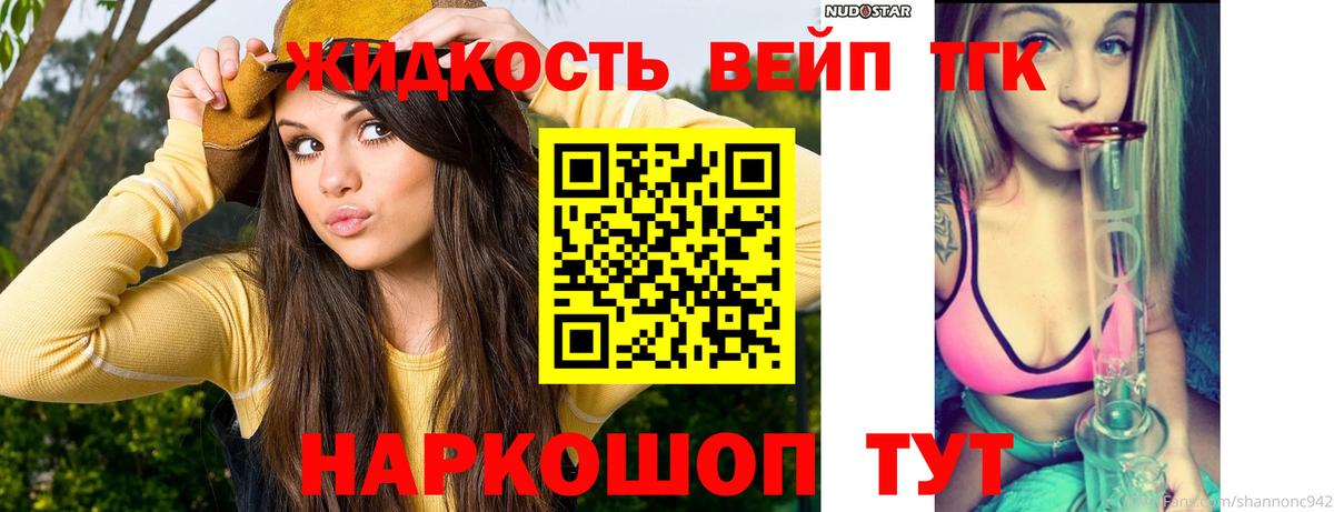 ТГК гашишное масло  Вход с VPN  Железноводск 